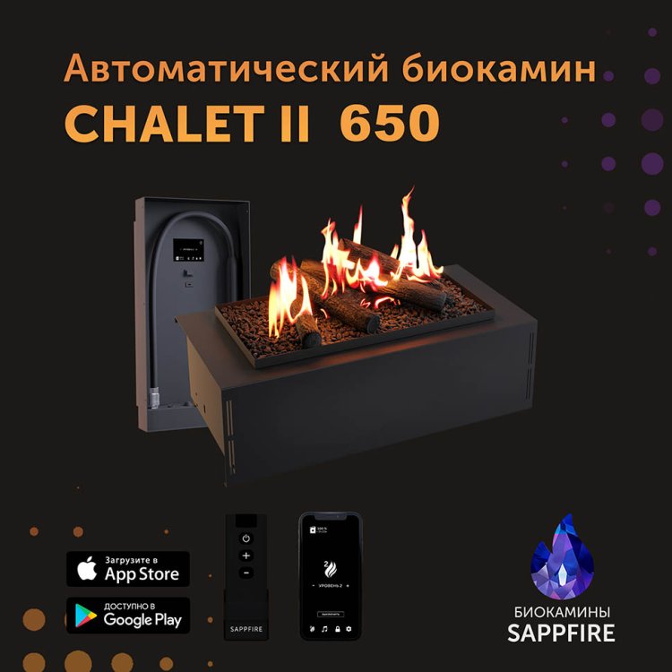 Автоматический биокамин SappFire Chalet II 650